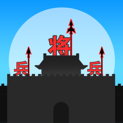 我真不是塔防游戏图标