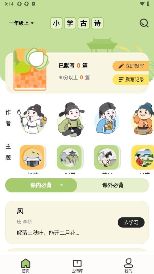 小学古诗大全app图2