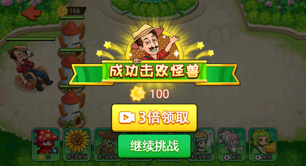 大战杂交植物王