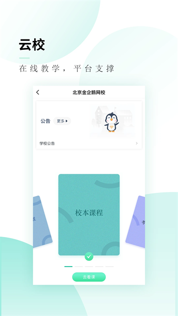 文旌课堂app图3