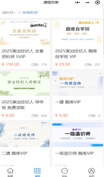 即刻题库软件图1