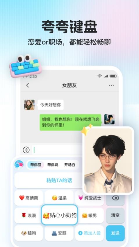 夸夸键盘app