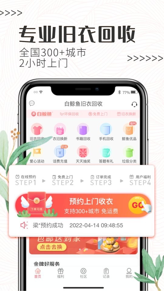 白鲸鱼旧衣服回收软件图1