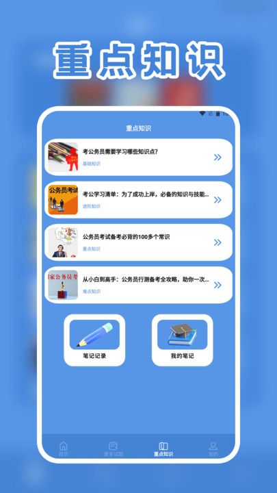 一起考公务员考试题库app图2