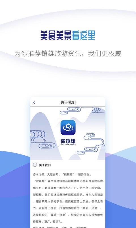 微镇雄app