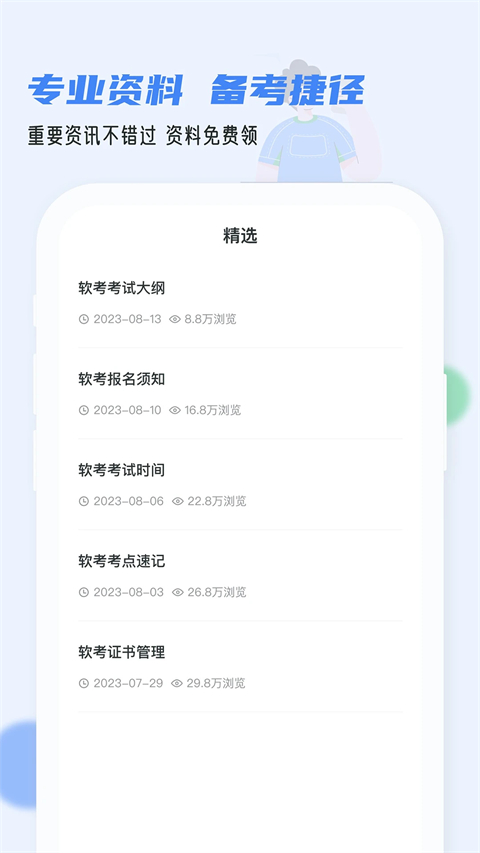软考通图1