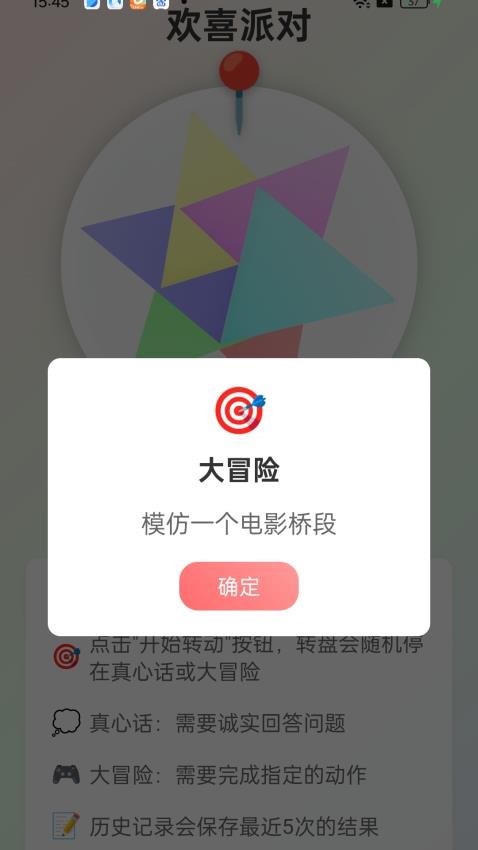 成语欢喜图1