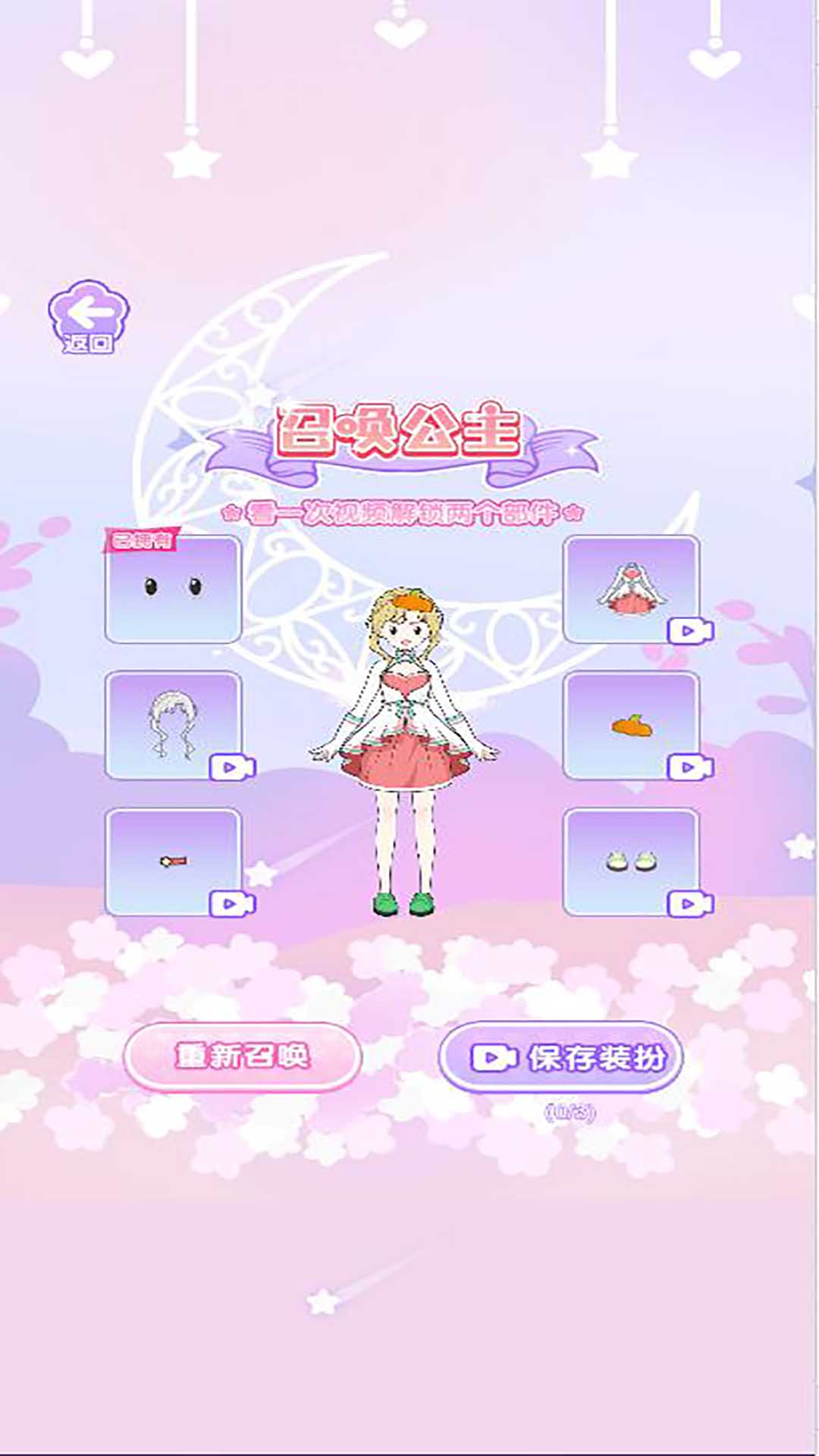 换装日记2手机版