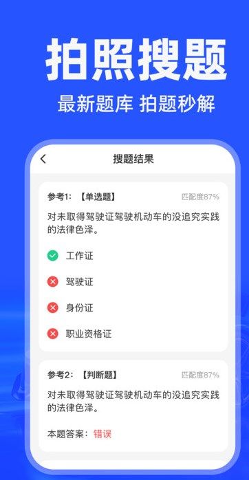 学法减分师app图3