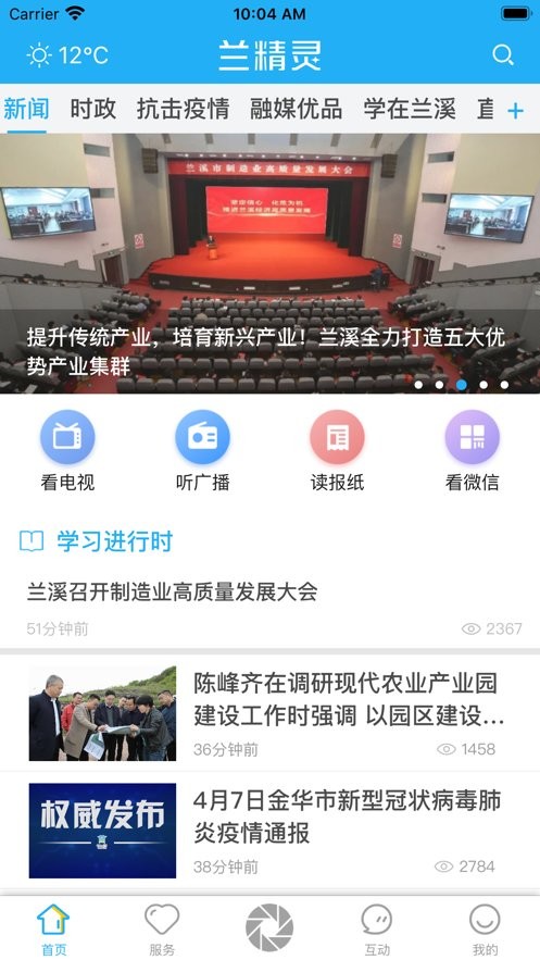 兰精灵app图3