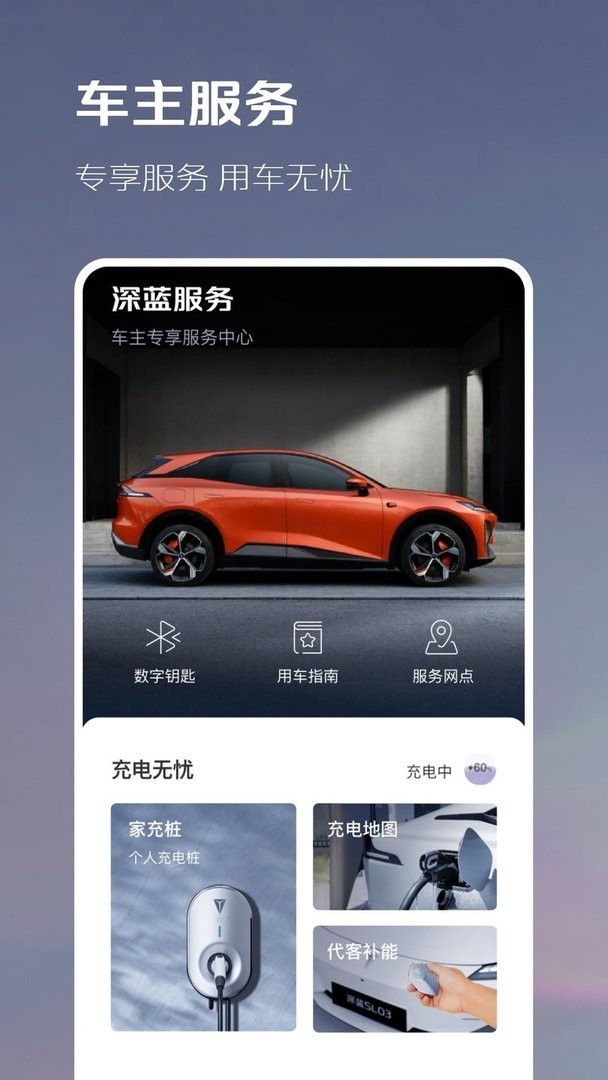深蓝汽车app图4