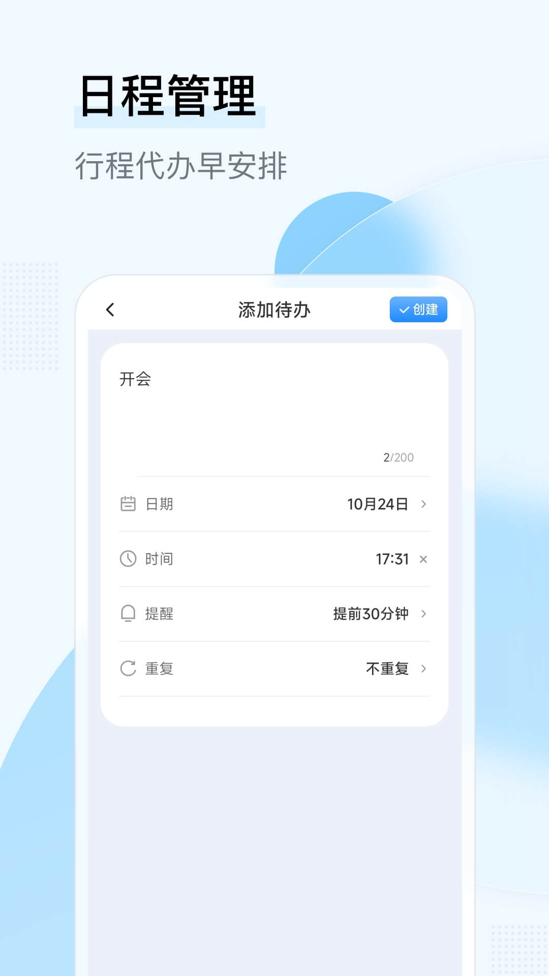 长乐日历软件图2