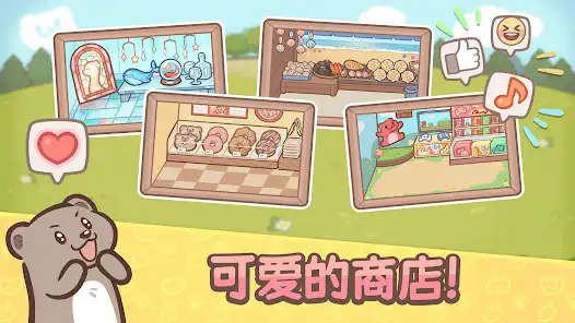 欢迎来到！水獭小镇图2
