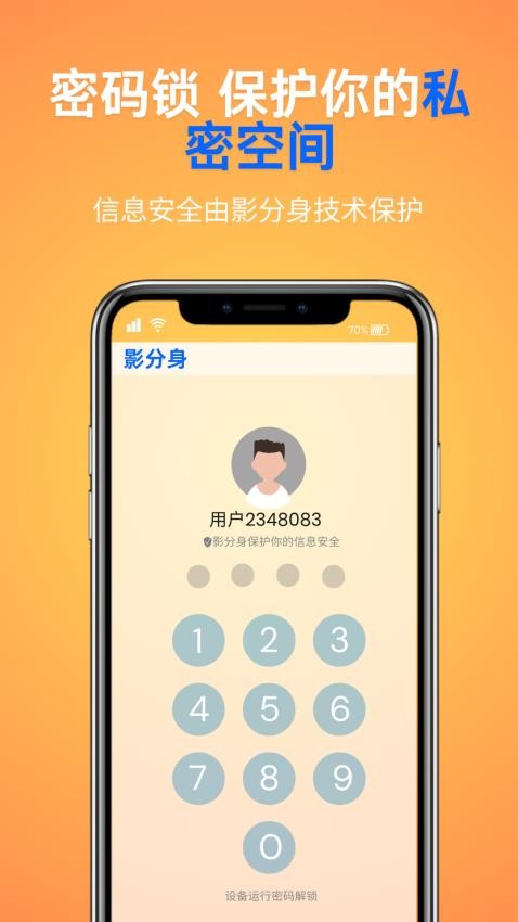 影分身app