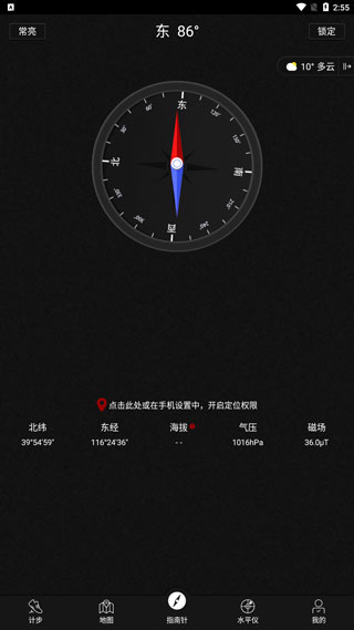 地图指南针图3