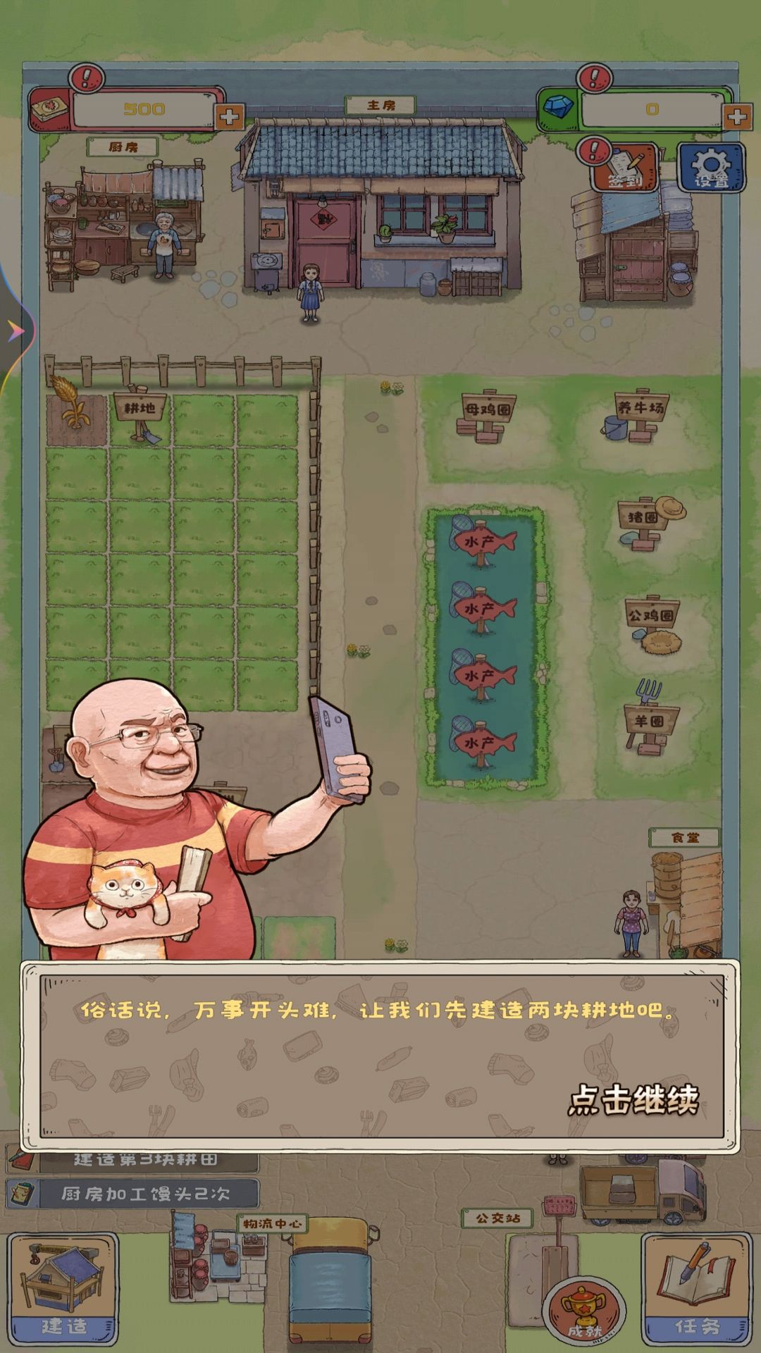爷爷的海岛农场游戏图3