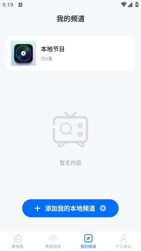 FM畅听收音机免费版图3