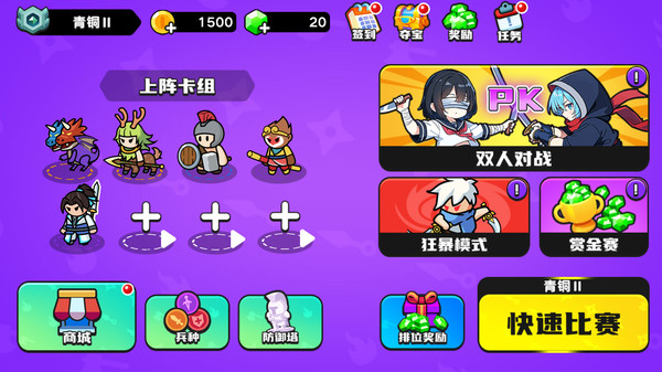 双人王者模拟器图4