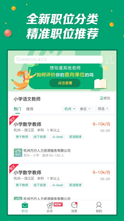 万行教师软件图4