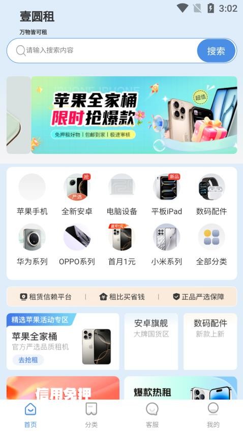 壹圆租app