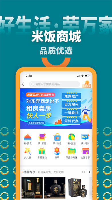 米饭公社app图1
