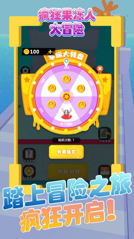 疯狂果冻人大冒险图1