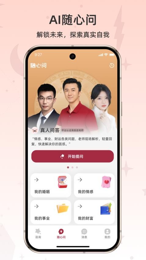 心途app
