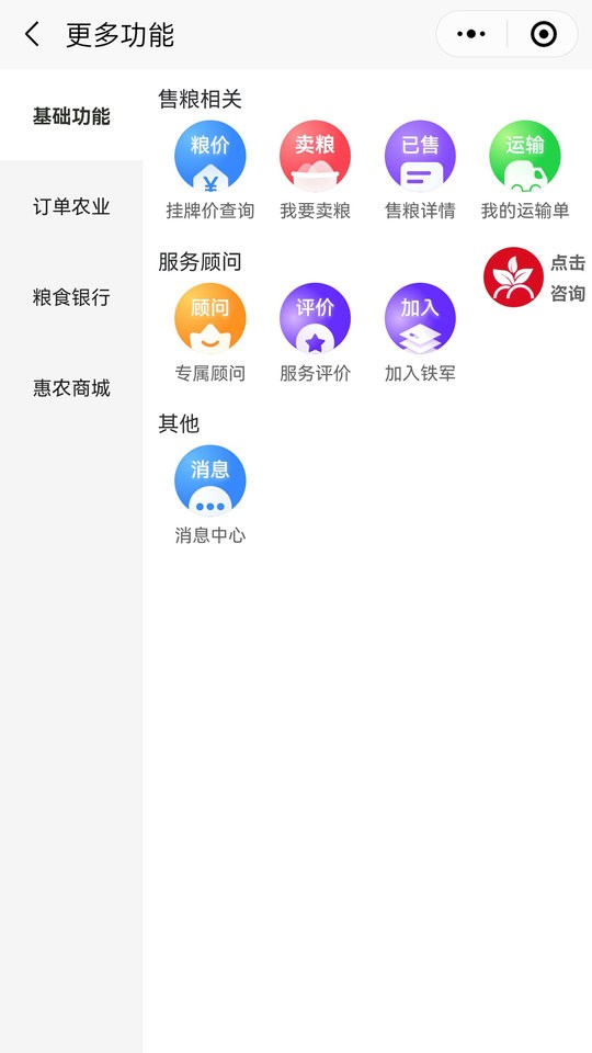 兴兴象农软件图3
