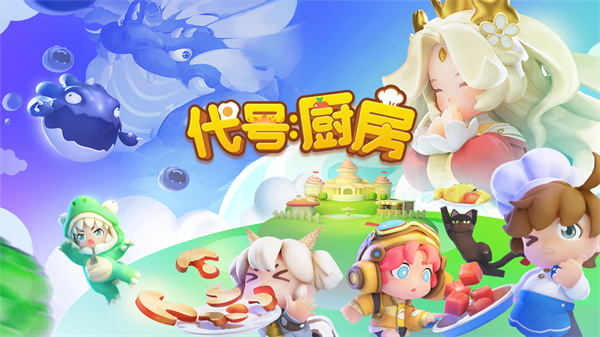 代号:厨房图3