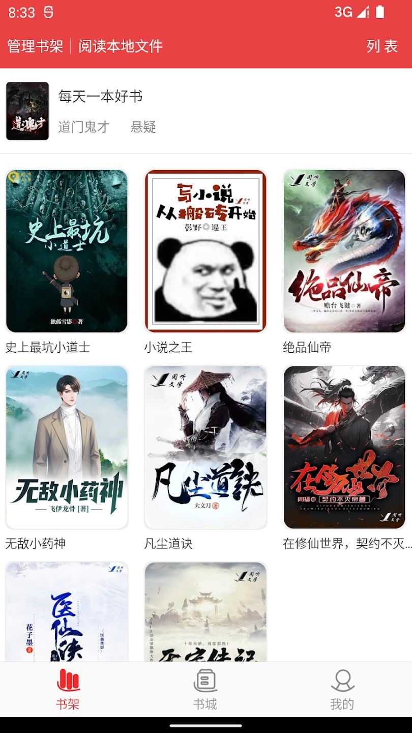 樱桃小说书城图4