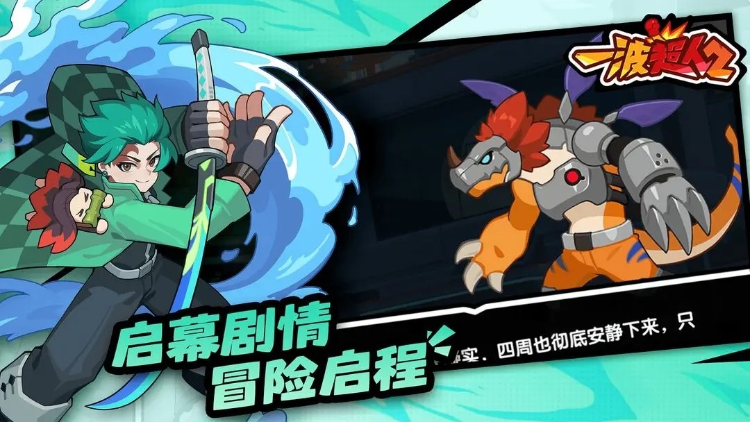 一波超人2图1