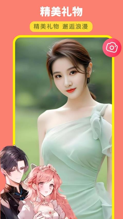 亲密app图3