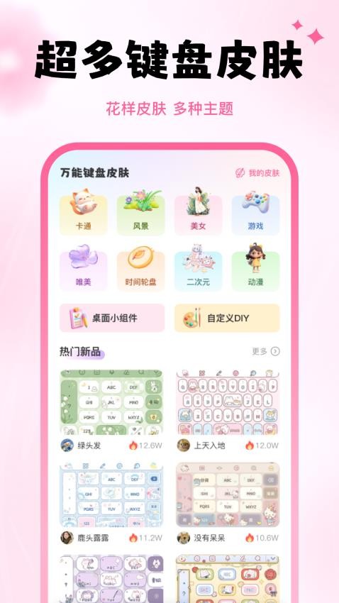 万能键盘皮肤