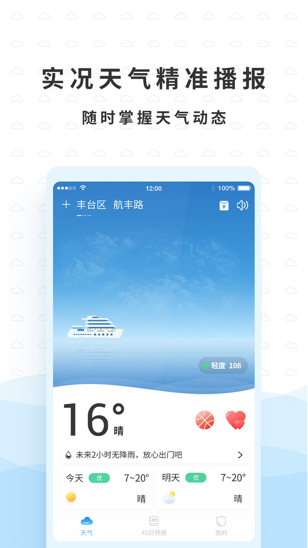 橡果天气图2