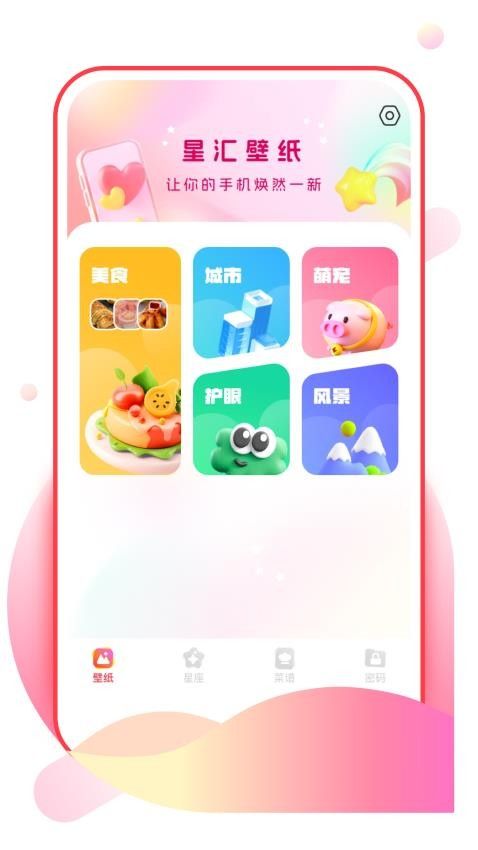 星汇壁纸图3