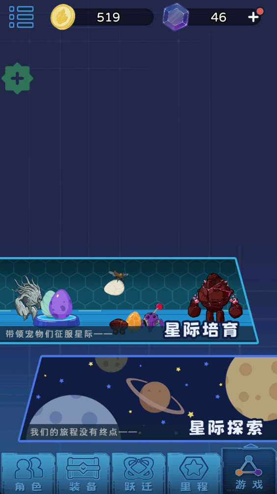 星际探险队游戏图3