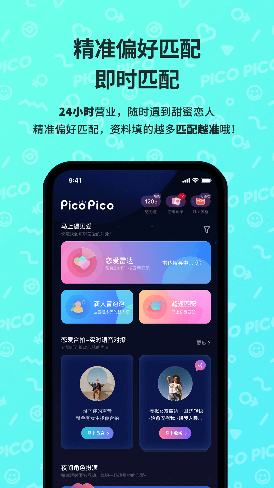 PicoPico app图2