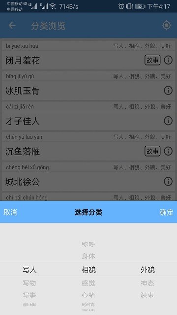 成语100app图4