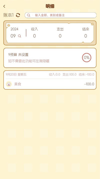汪汪账本官方版图4
