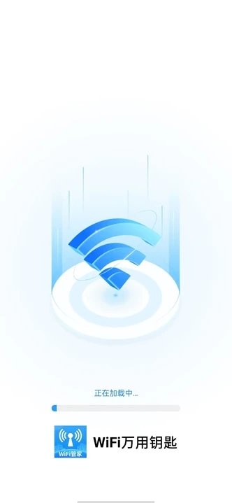 WiFi万用钥匙软件图2