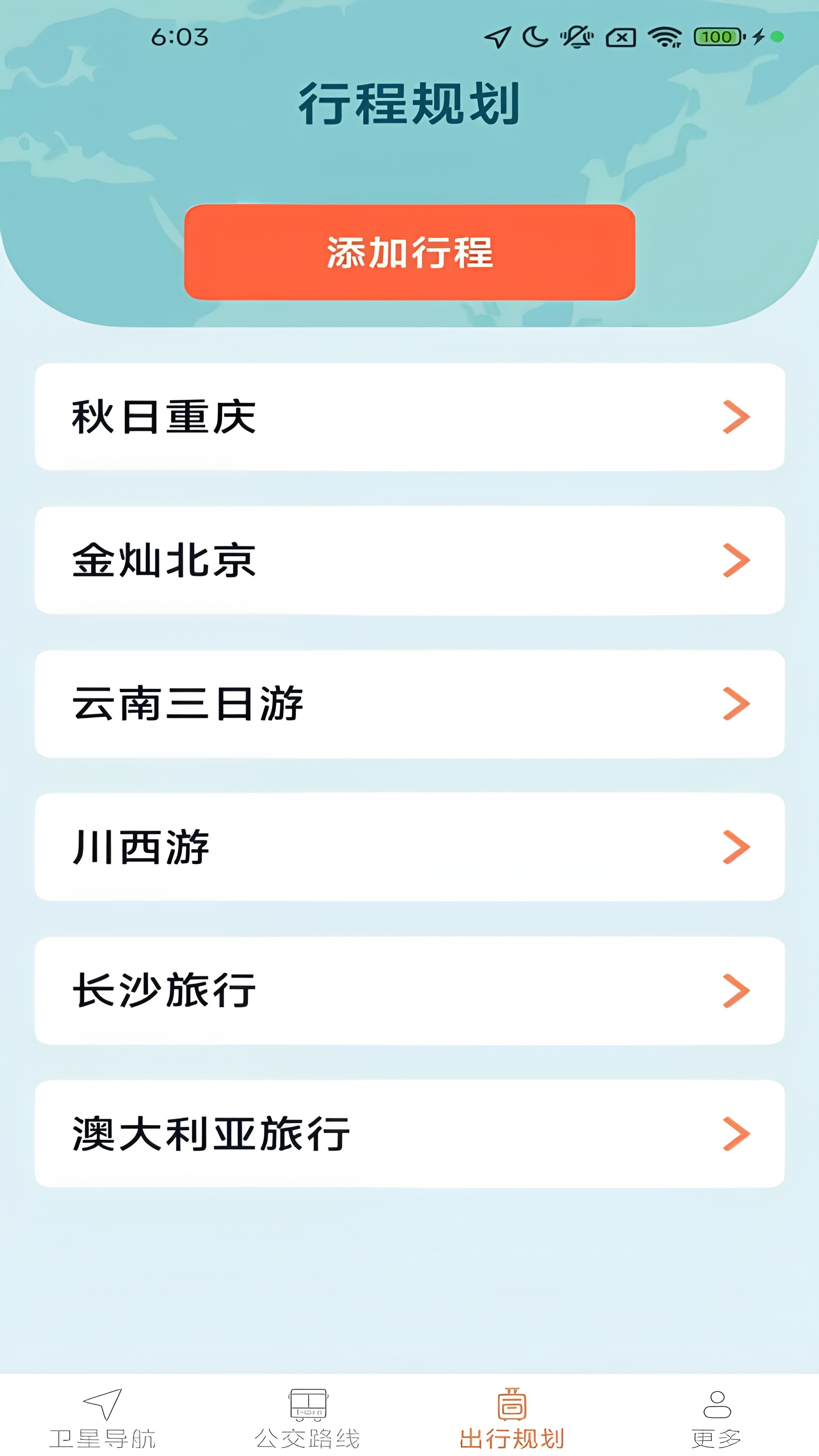 优享实况导航app图2