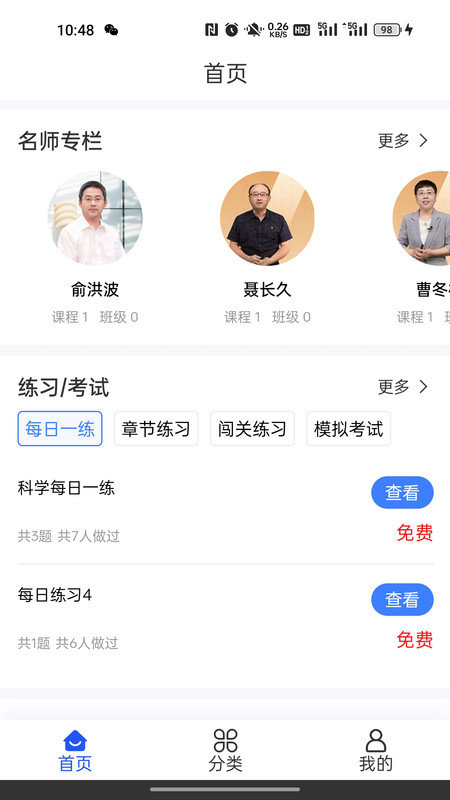 仓澜教育软件