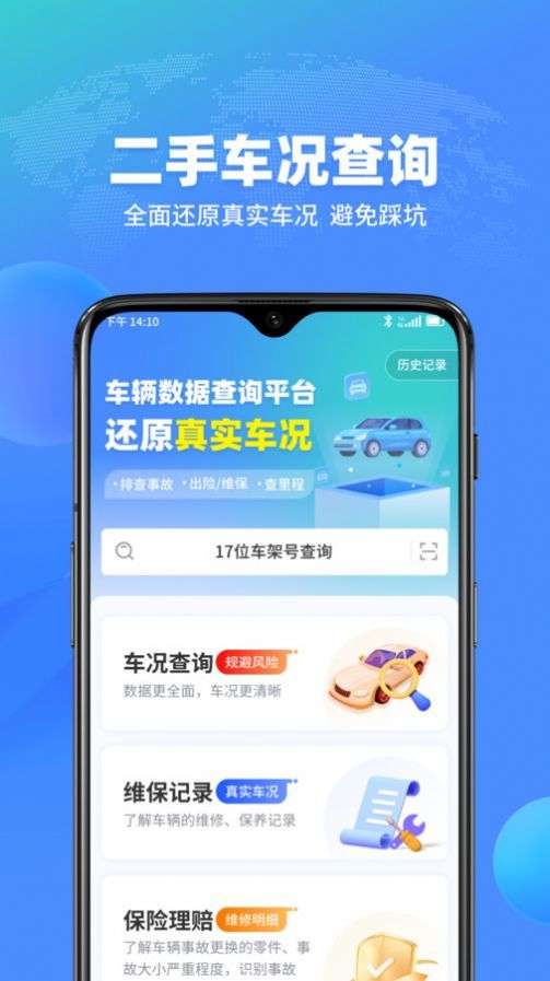 查车车app图3