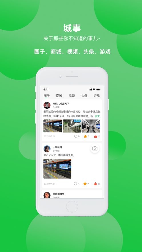 漯河公交app
