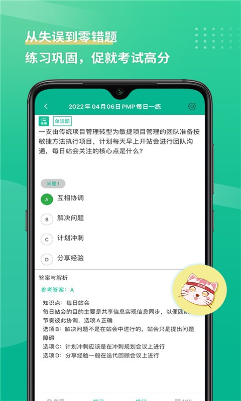 PMP项目管理助手图3