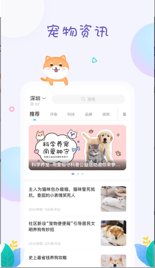 萌宠身边事app图3