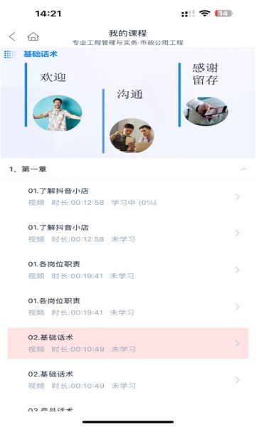 优课达学习平台app图1