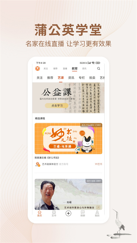 艺术融媒体app图2