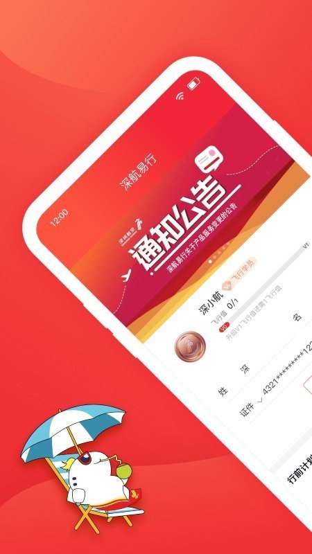 深圳航空app