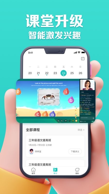 乐学东方app